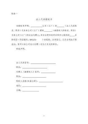 法人代表授权书（采购代理服务）